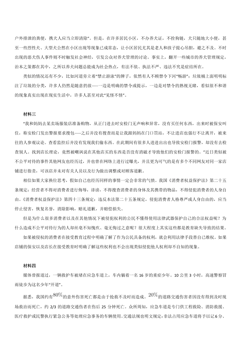 2018下半年天津事业单位招聘考试《综合知识》(主观题).pdf_第2页