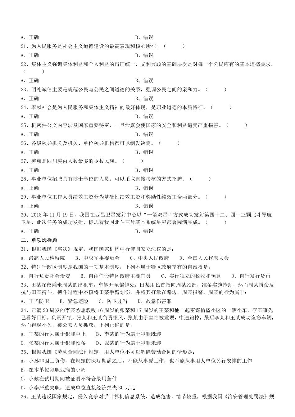 2019.1.12四川省巴中市属事业单位《公共科目》真题.pdf_第2页