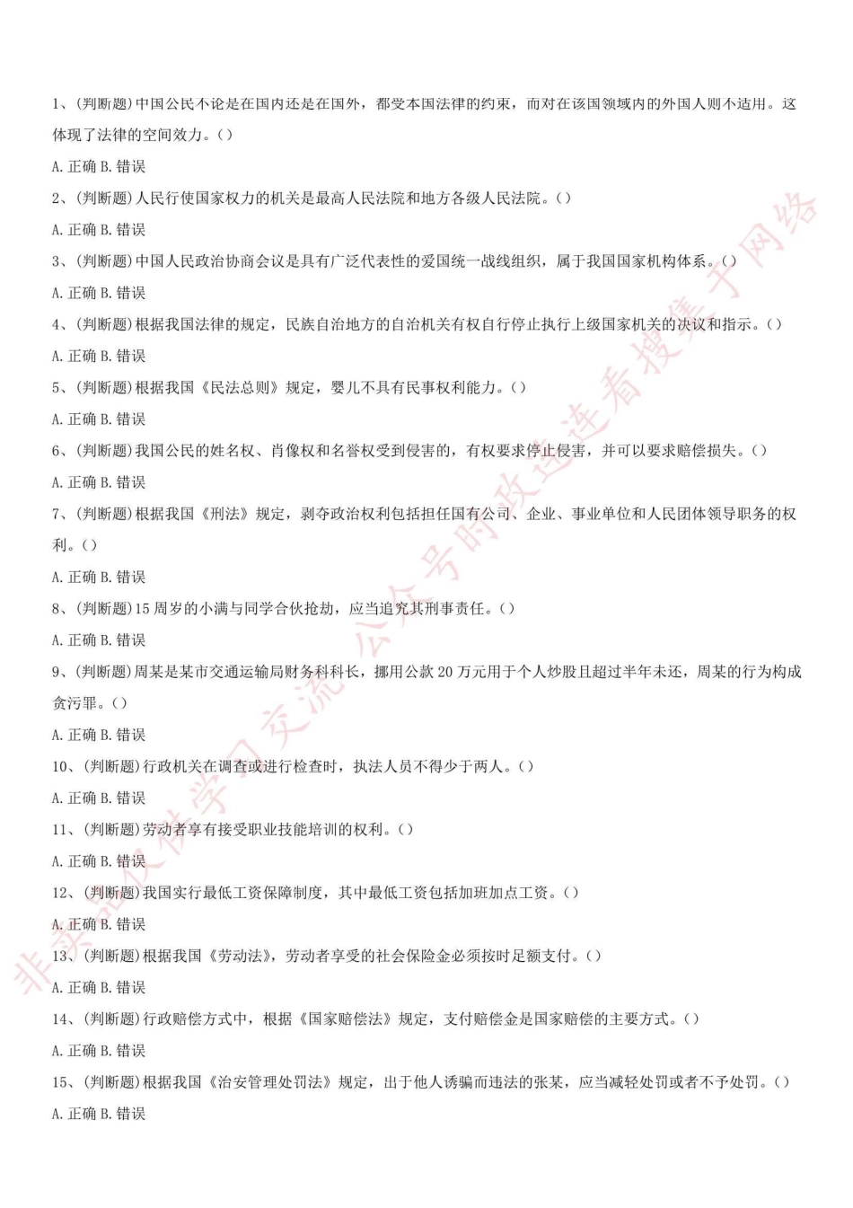 2019.1.12四川省巴中市属事业单位《公共科目》真题_1.pdf_第1页