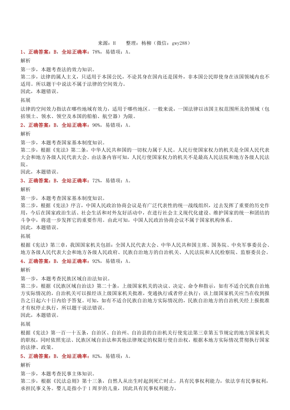 2019.1.12四川省巴中市属事业单位《公共科目》真题参考答案及解析.pdf_第1页