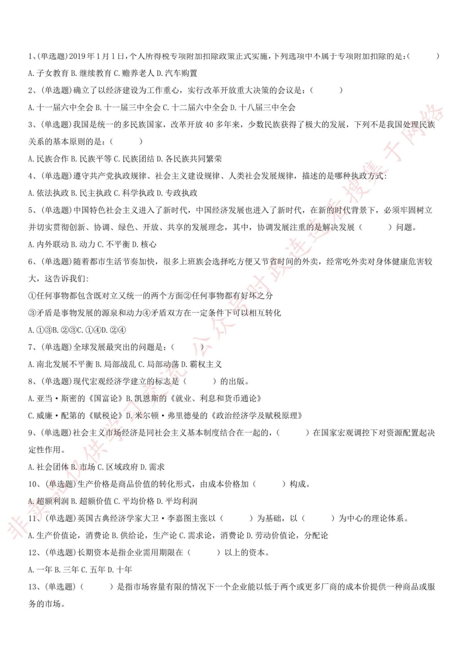 2019.1.12浙江省宁波宁海县政府性投资公司公开招聘工作人员考试《综合基础知识与写作》-Z_1.pdf_第1页