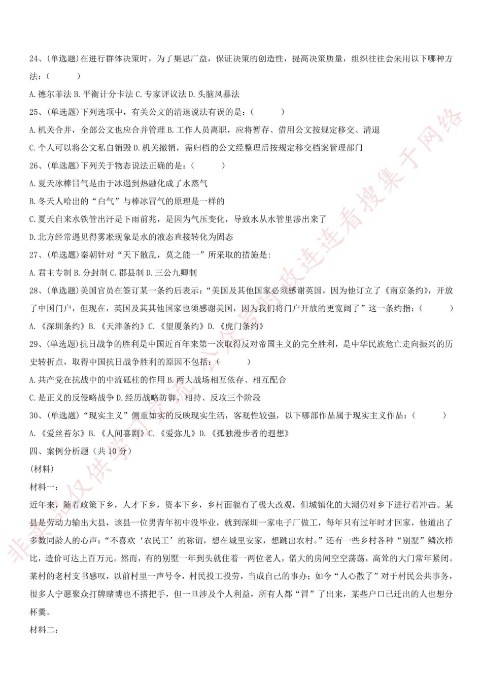 2019.1.12浙江省宁波宁海县政府性投资公司公开招聘工作人员考试《综合基础知识与写作》-Z_1.pdf_第3页
