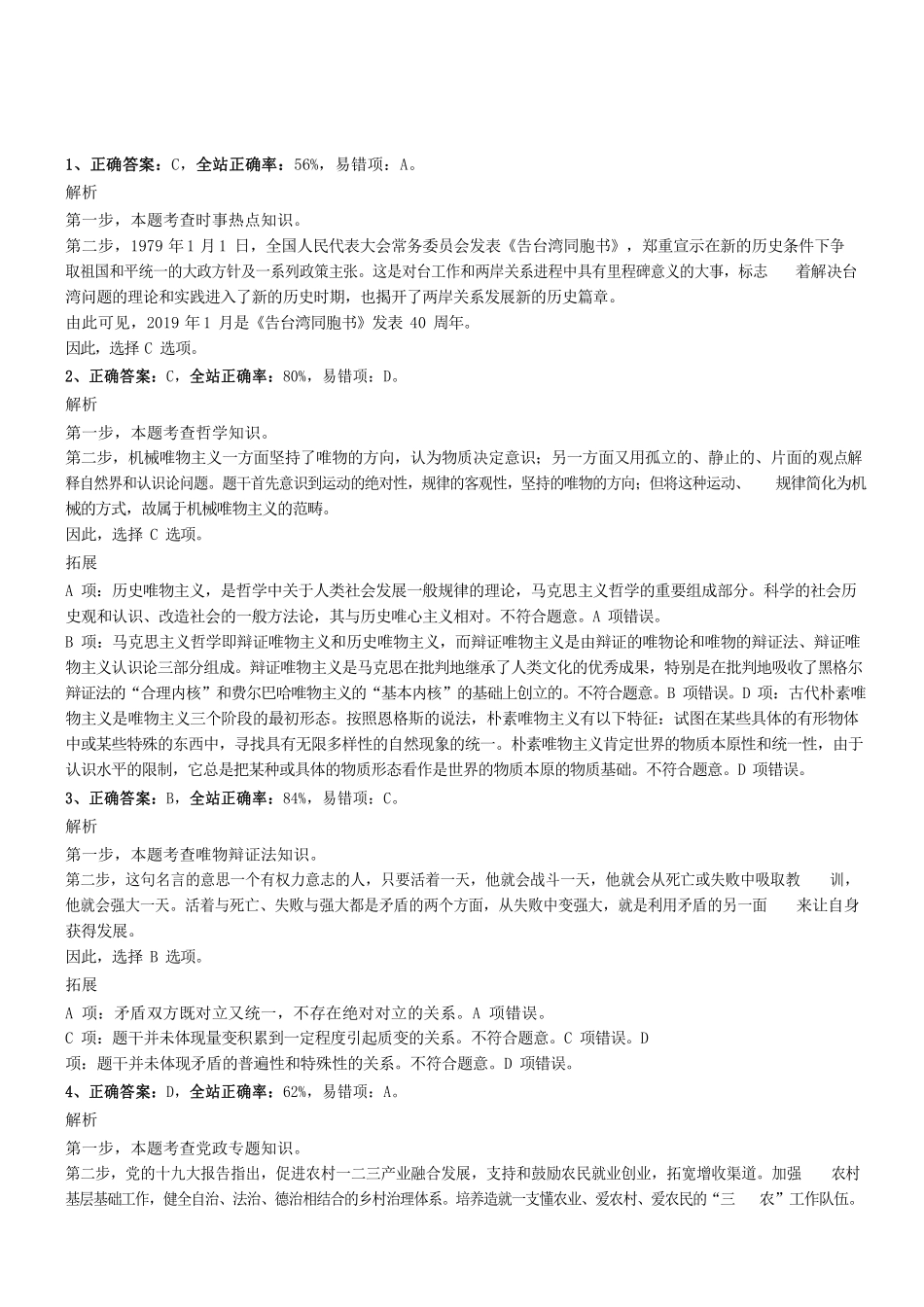 2019.3.16广东省广州市残联直属事业单位考试真题参考答案及解析 .pdf_第1页