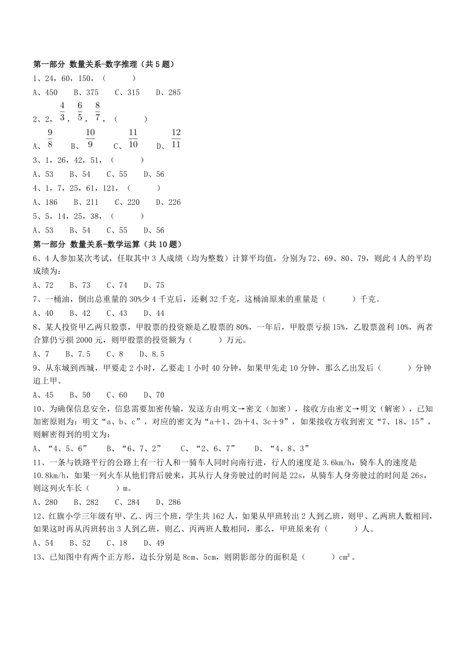 2019.3.31广东省深圳市辅警考试行测真题 .pdf_第1页