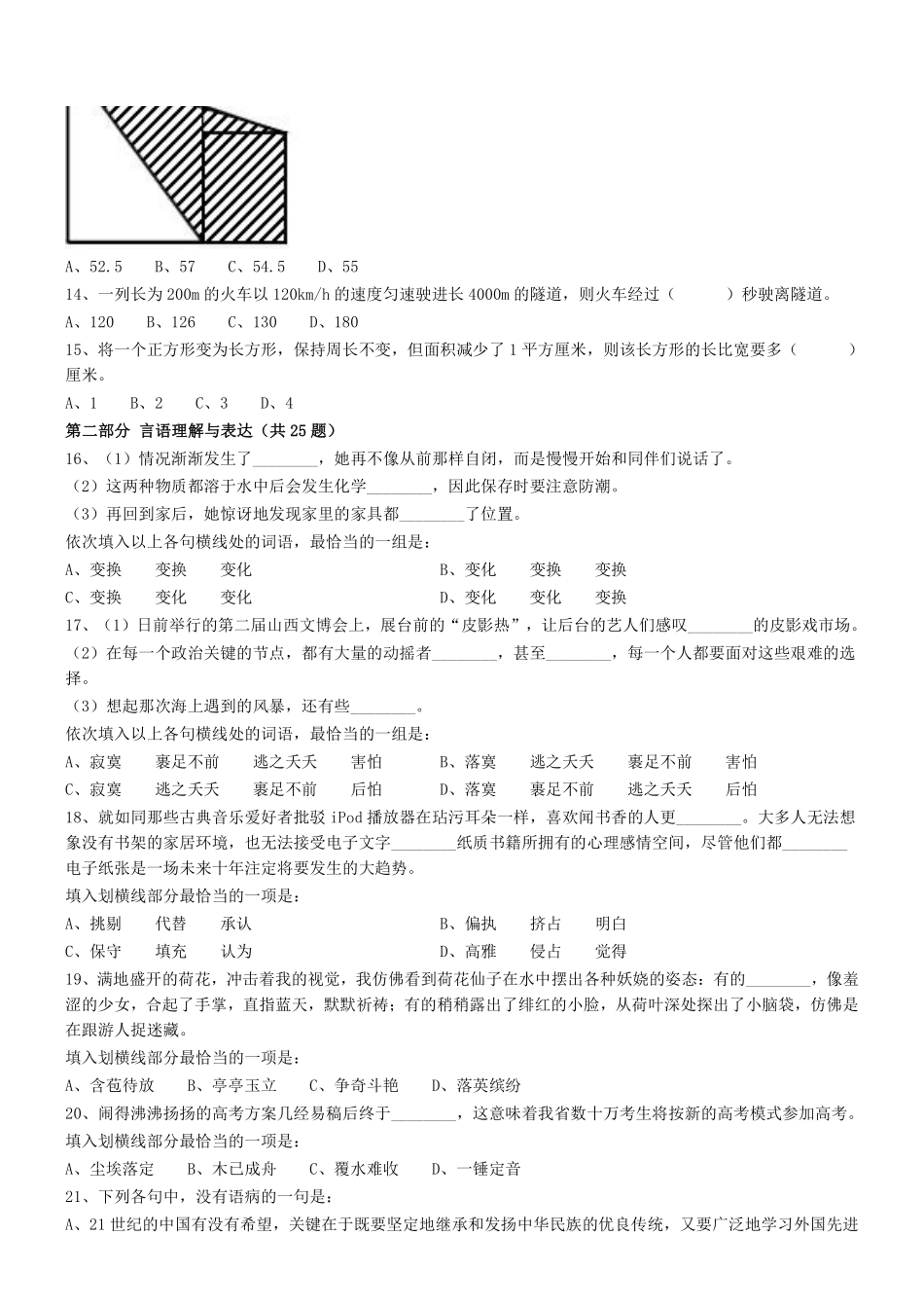 2019.3.31广东省深圳市辅警考试行测真题 .pdf_第2页