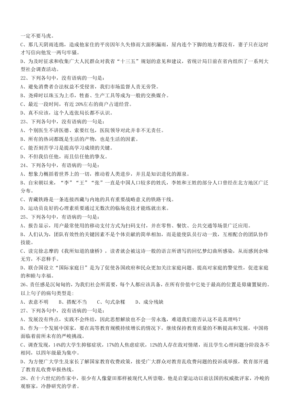 2019.3.31广东省深圳市辅警考试行测真题 .pdf_第3页