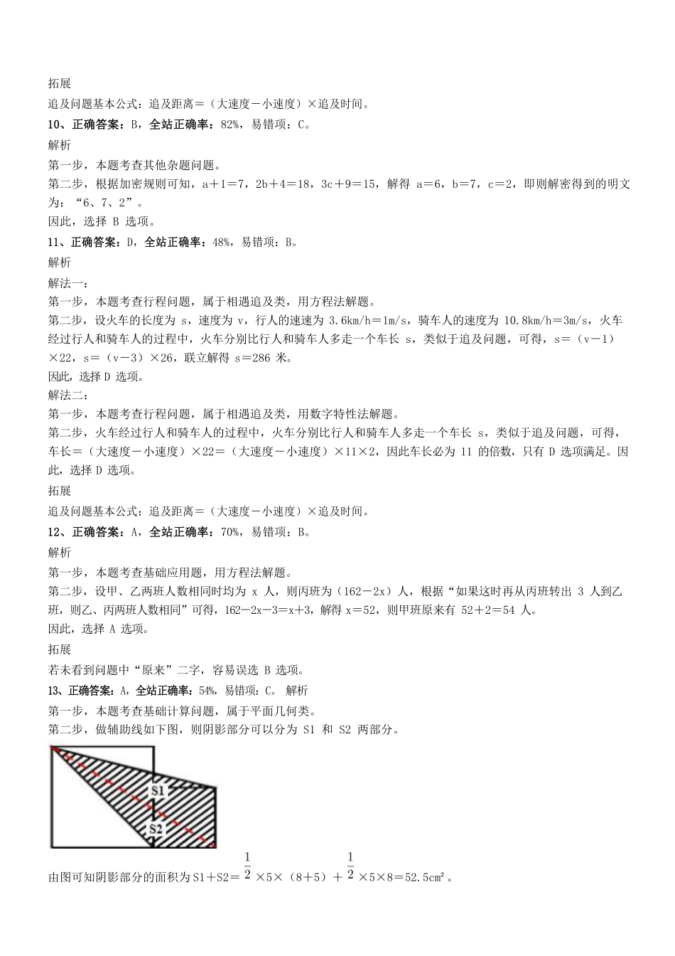2019.3.31广东省深圳市辅警考试行测真题参考答案及解析 .pdf_第3页