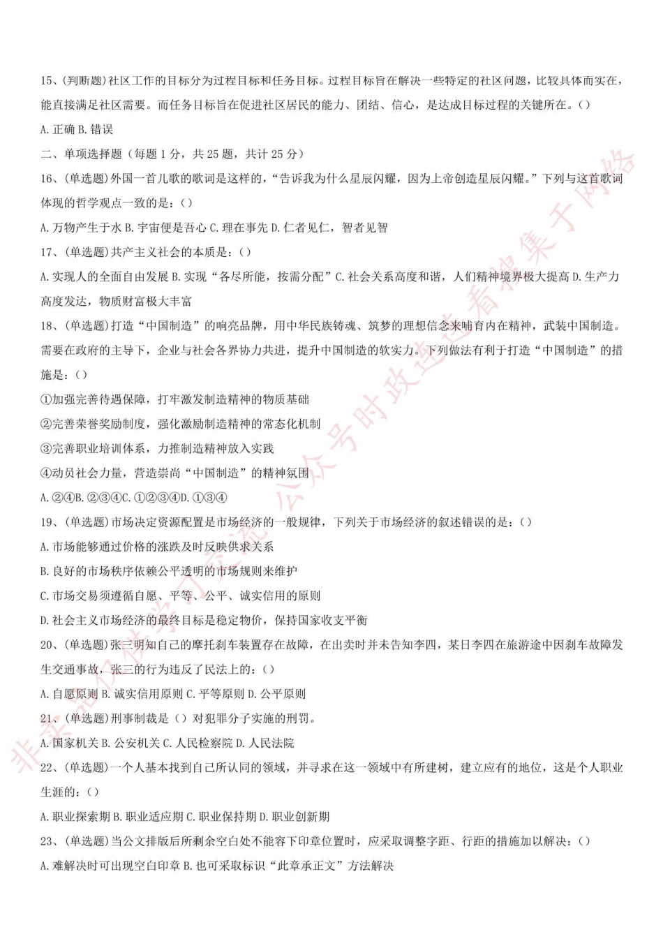 2019.3.31浙江省宁波市江北区社工笔试《综合基础知识》-Z_1.pdf_第2页