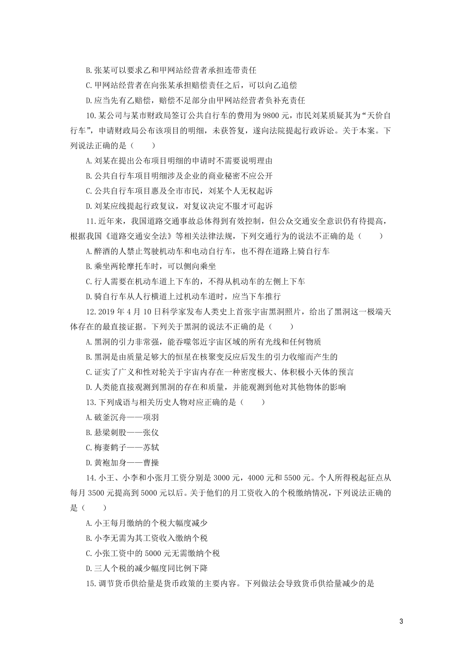 2019.4.20江苏事考会计、审计岗真题及解析.pdf_第3页