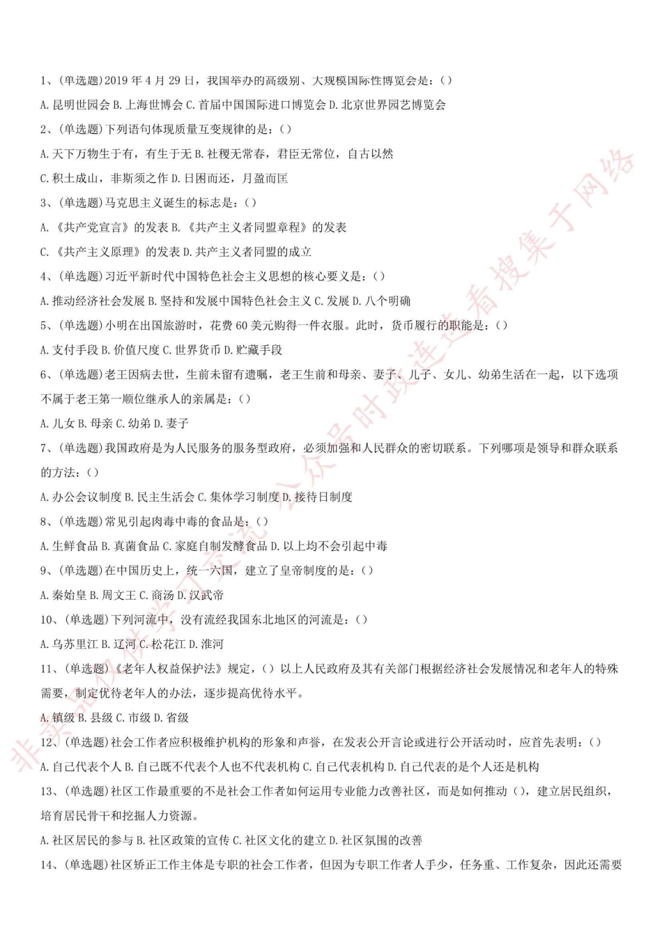 2019.4.27浙江省宁波市鄞州区社工笔试《综合知识》_1.pdf_第1页