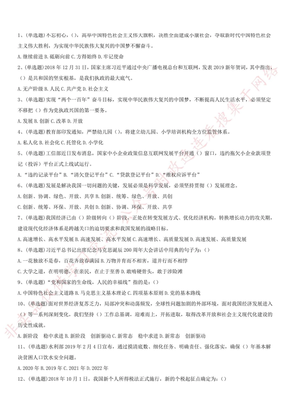 2019.4.27浙江省绍兴市柯桥国企考招聘考试《综合知识》-Z_1.pdf_第1页