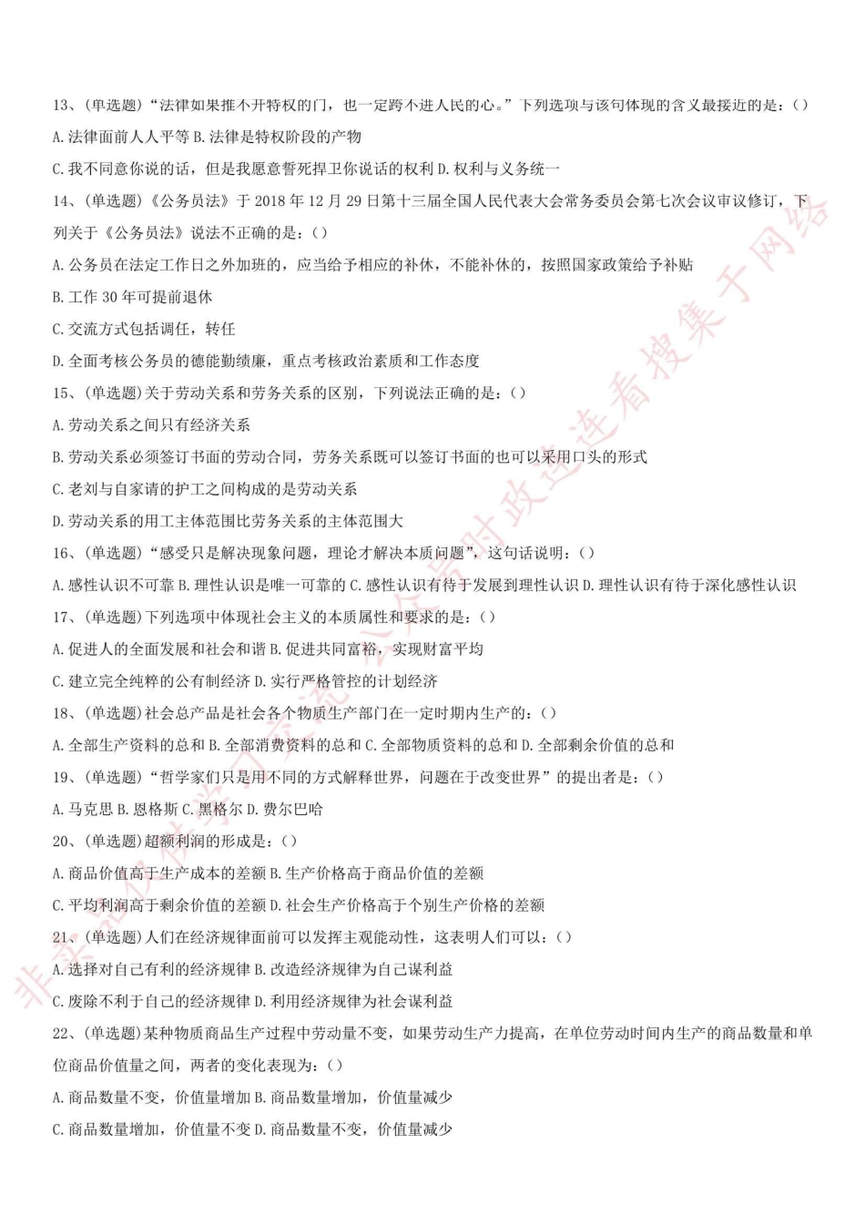 2019.4.27浙江省绍兴市柯桥国企考招聘考试《综合知识》-Z_1.pdf_第2页