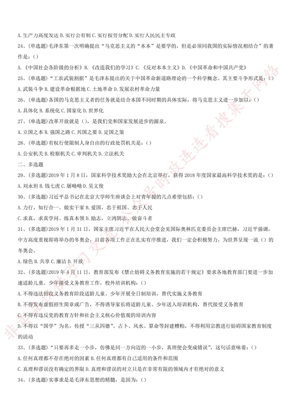 2019.4.27浙江省绍兴市柯桥国企考招聘考试《综合知识》-Z_1.pdf_第3页