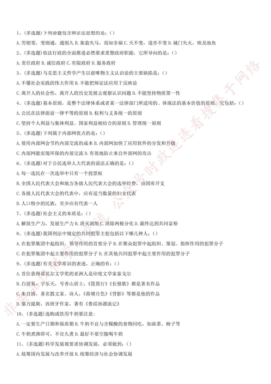 2019.4.28浙江省舟山市公安局警务辅助人员考试《综合基础知识》（交通管理类）_1.pdf_第1页