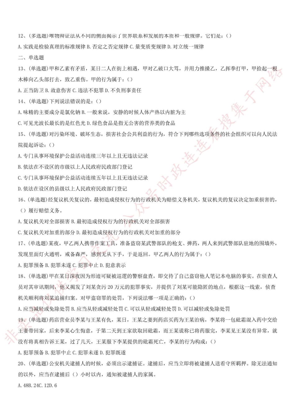 2019.4.28浙江省舟山市公安局警务辅助人员考试《综合基础知识》（交通管理类）_1.pdf_第2页