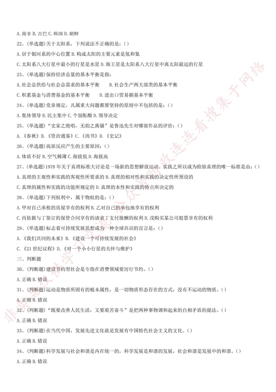 2019.4.28浙江省舟山市公安局警务辅助人员考试《综合基础知识》（交通管理类）_1.pdf_第3页