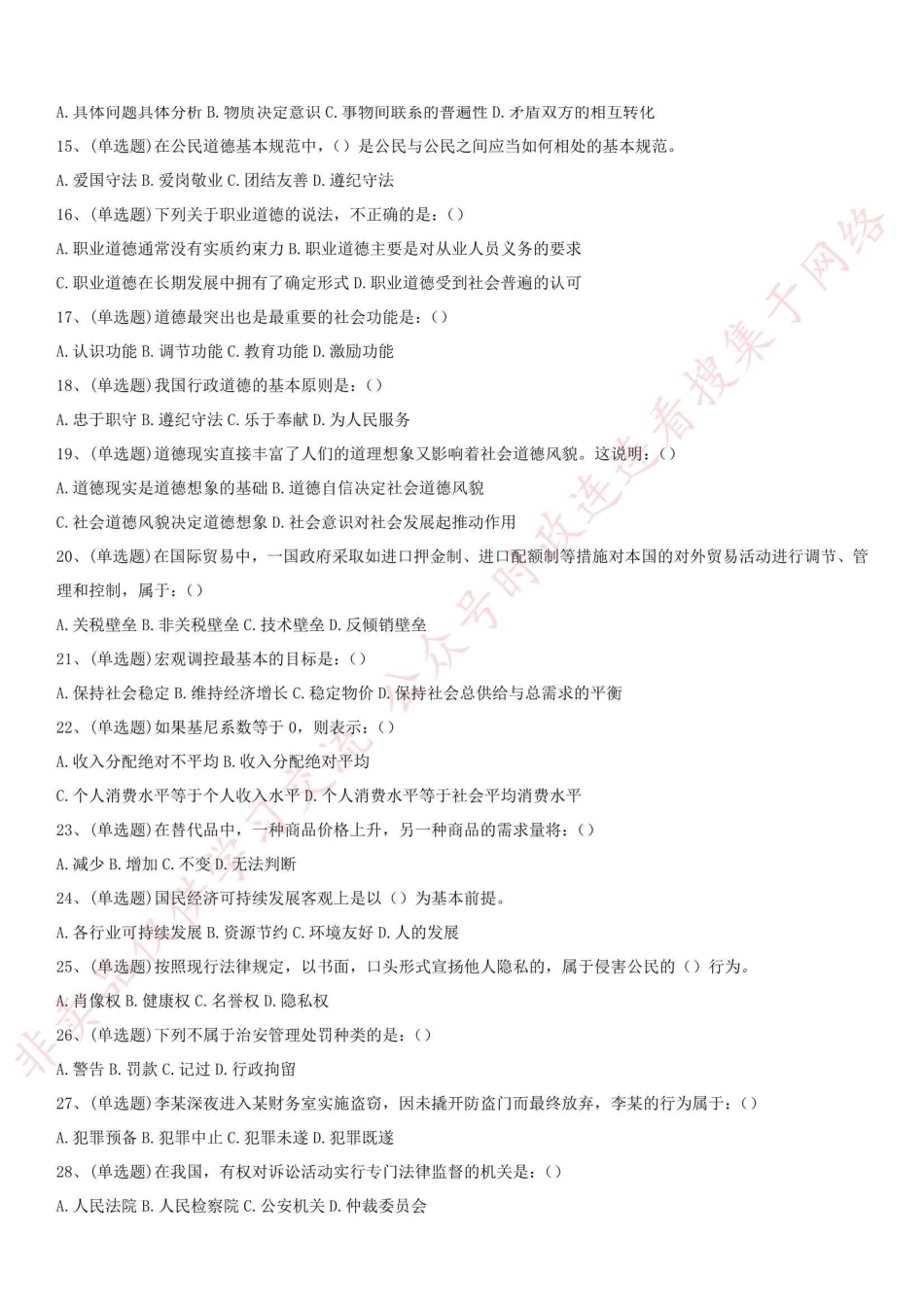 2019.5.11浙江省绍兴市上虞区乡镇街道纪检监察专职干事招聘笔试《综合基础知识》真题_1.pdf_第2页