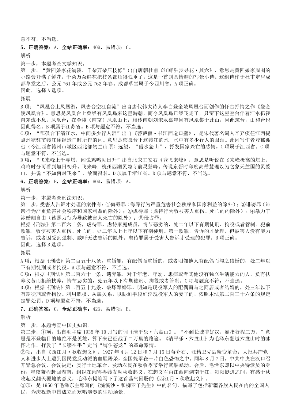 2019.5.18四川省三支一扶考试职业能力倾向测试真题参考答案及解析.pdf_第3页