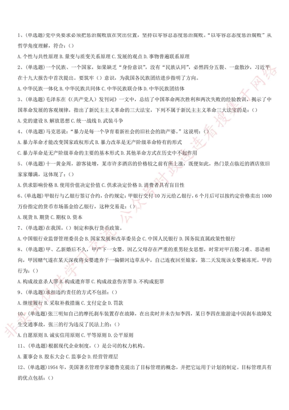 2019.5.25浙江省宁波市镇海社工笔试《综合知识》_1.pdf_第1页