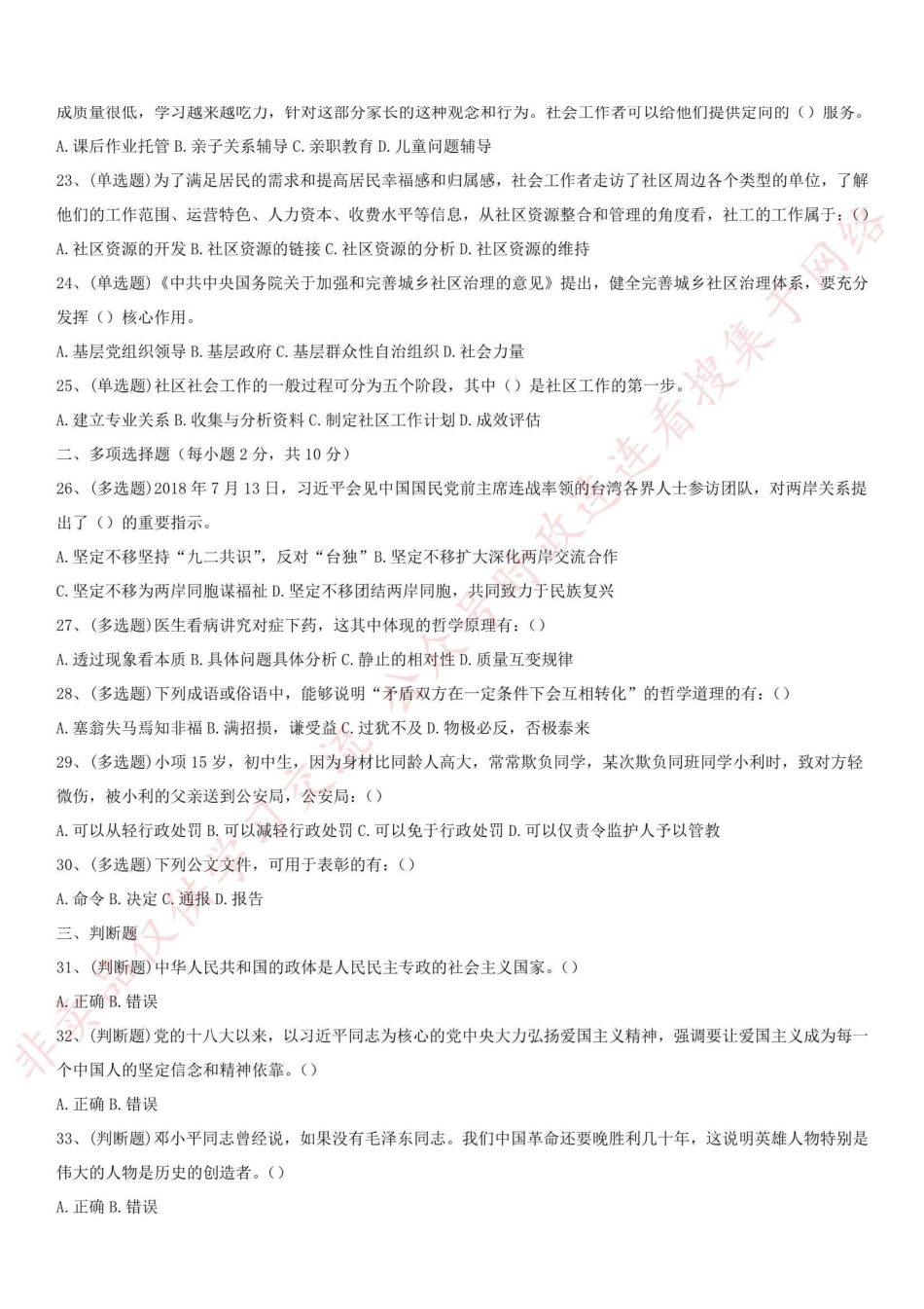 2019.5.25浙江省宁波市镇海社工笔试《综合知识》_1.pdf_第3页