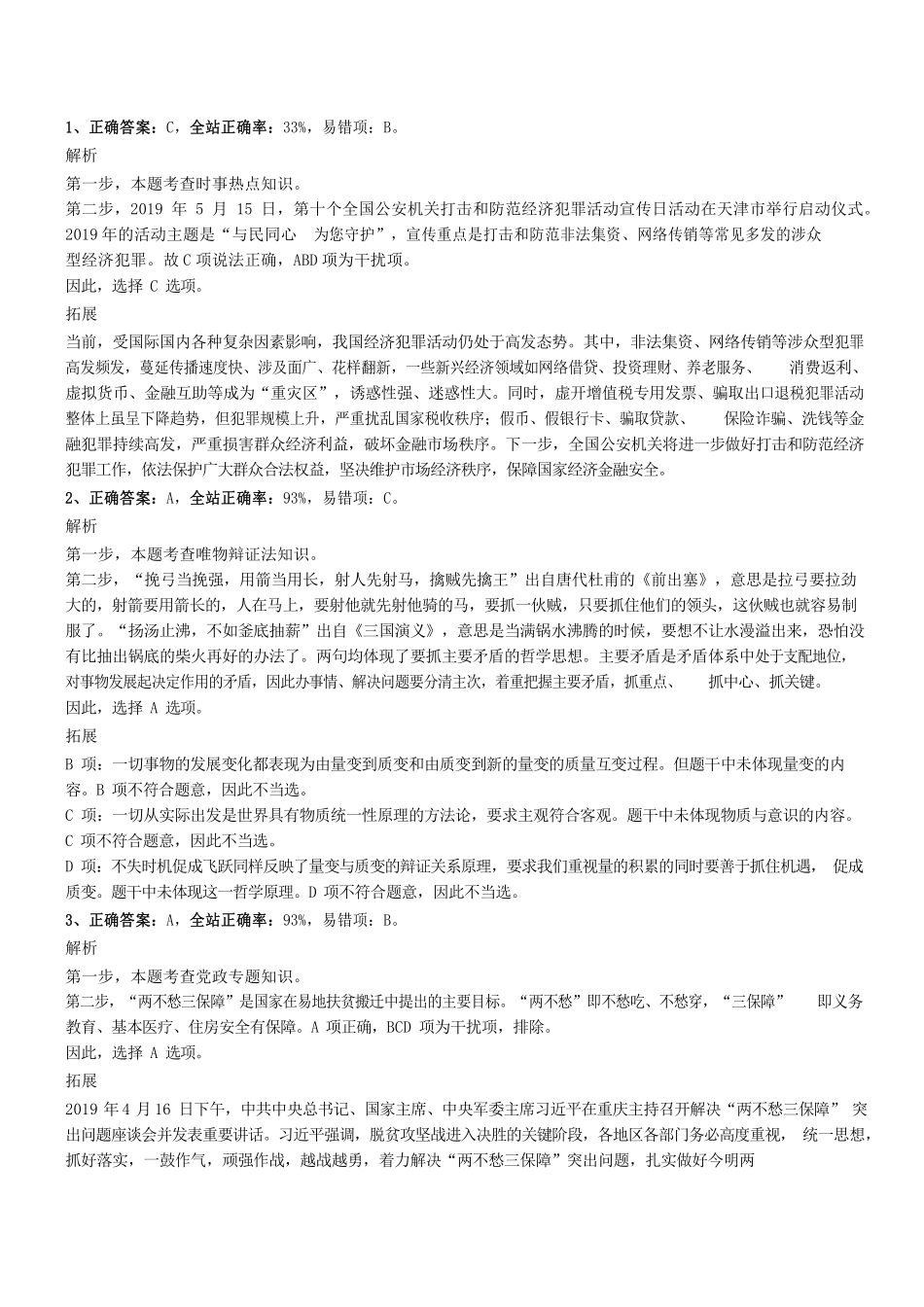 2019.6.1广东省航道事务中心所属事业单位招聘真题参考答案及解析 .pdf_第1页