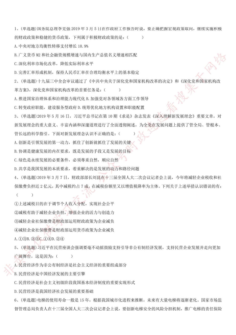 2019.6.1浙江省宁波市鄞州区事业单位考试《综合知识》_1.pdf_第1页