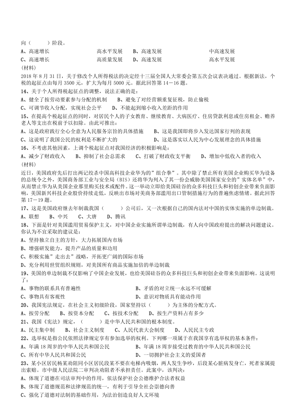 2019.6.16河南省洛阳市事业单位联考真题.pdf_第2页