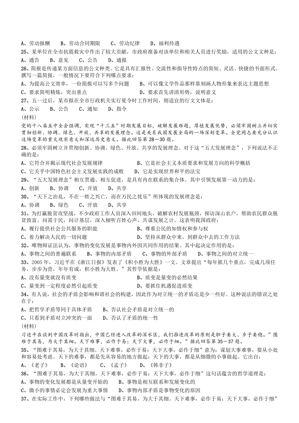 2019.6.16河南省洛阳市事业单位联考真题.pdf_第3页