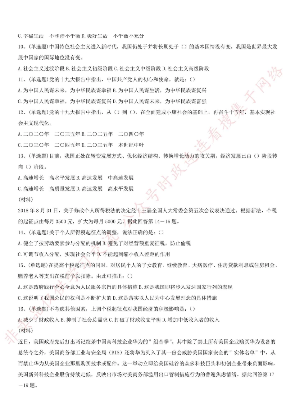 2019.6.16河南省洛阳市事业单位联考真题_1.pdf_第2页