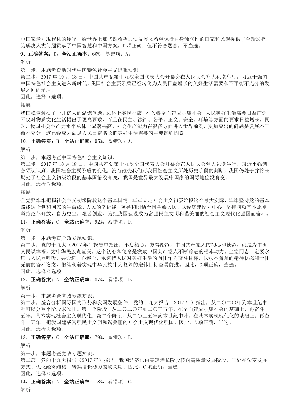 2019.6.16河南省洛阳市事业单位联考真题答案及解析.pdf_第3页