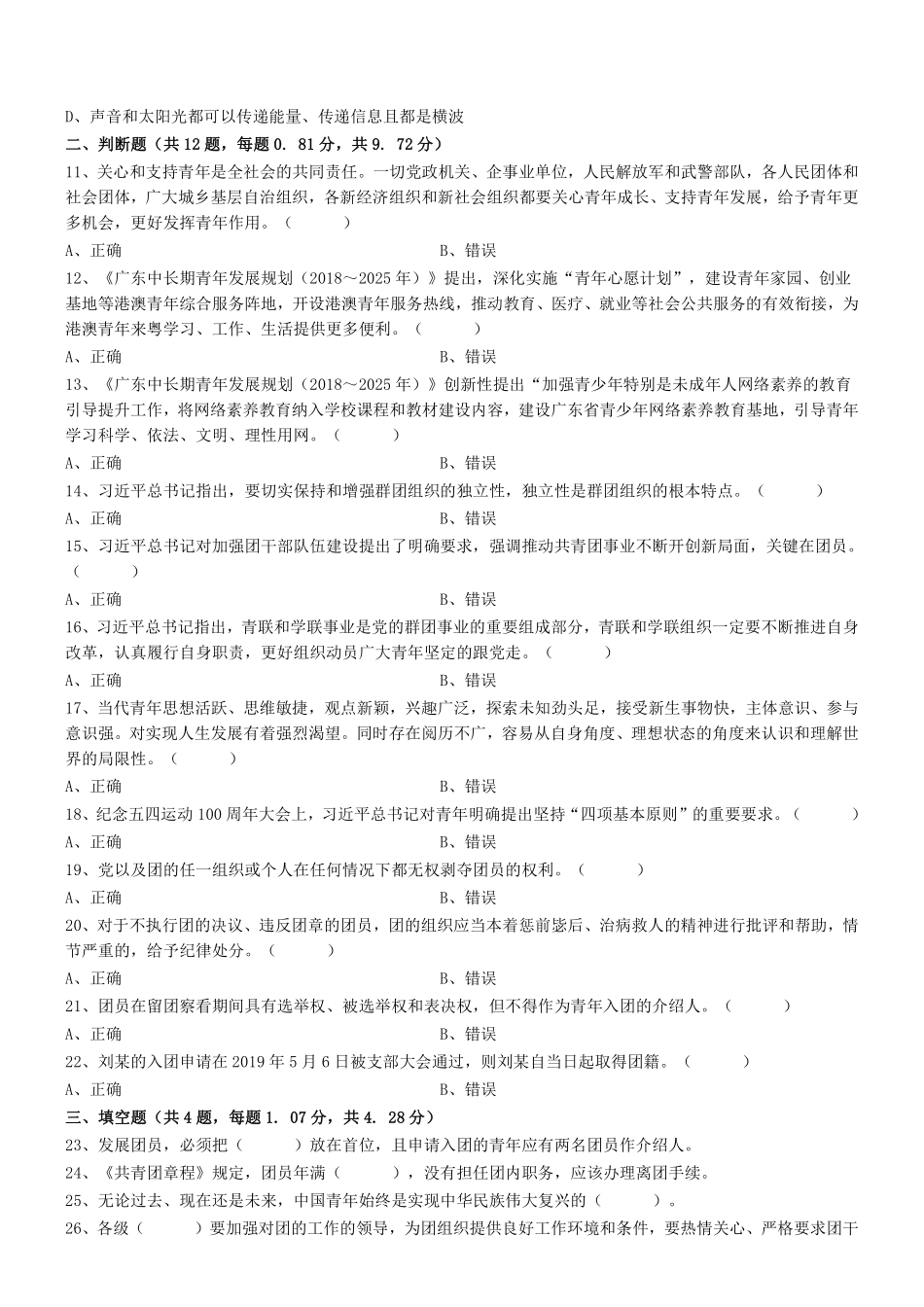 2019.6.22广东省团省委直属事业单位公开招聘真题 .pdf_第2页