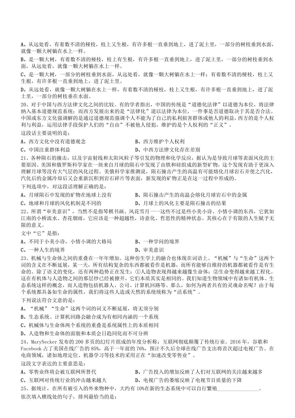2019.6.22四川省成都市市属事业单位考试《职业能力倾向测验》真题.pdf_第3页