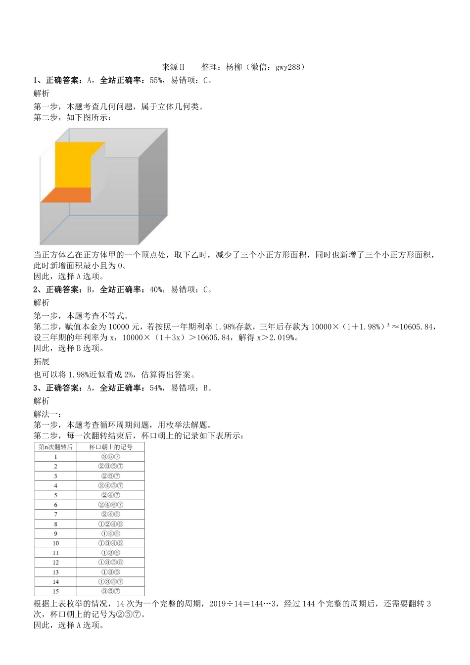 2019.6.22四川省成都市市属事业单位考试《职业能力倾向测验》真题参考答案及解析.pdf_第1页