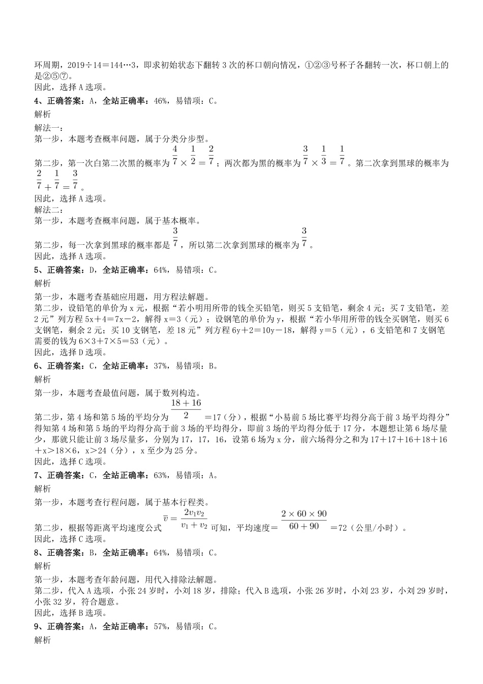 2019.6.22四川省成都市市属事业单位考试《职业能力倾向测验》真题参考答案及解析.pdf_第2页