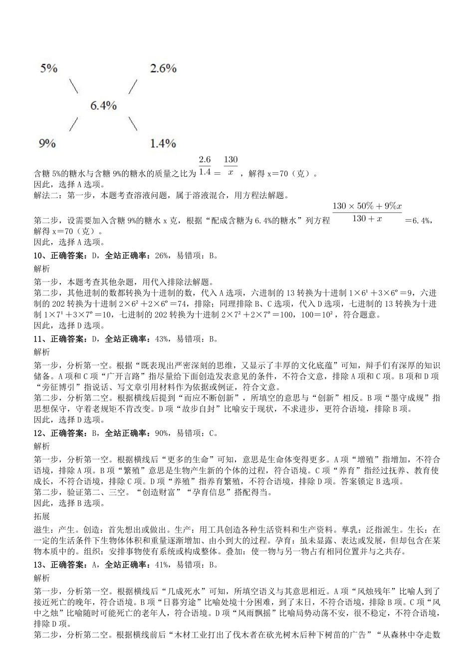 2019.6.22四川省成都市市属事业单位考试《职业能力倾向测验》真题参考答案及解析.pdf_第3页