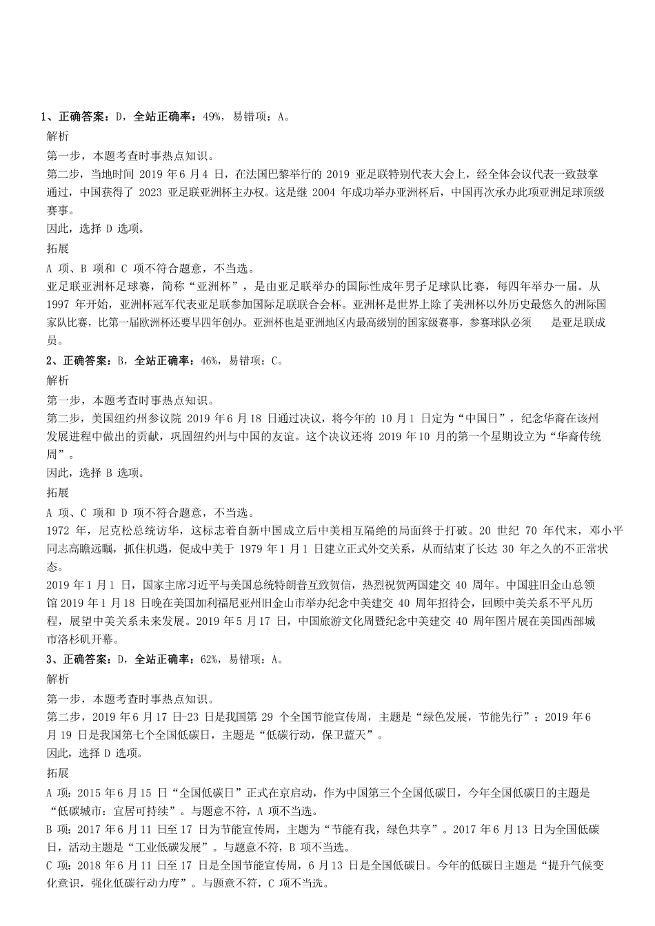 2019.6.29(下午)广东省佛山市直事业单位招聘雇用人员试题参考答案及解析 .pdf_第1页