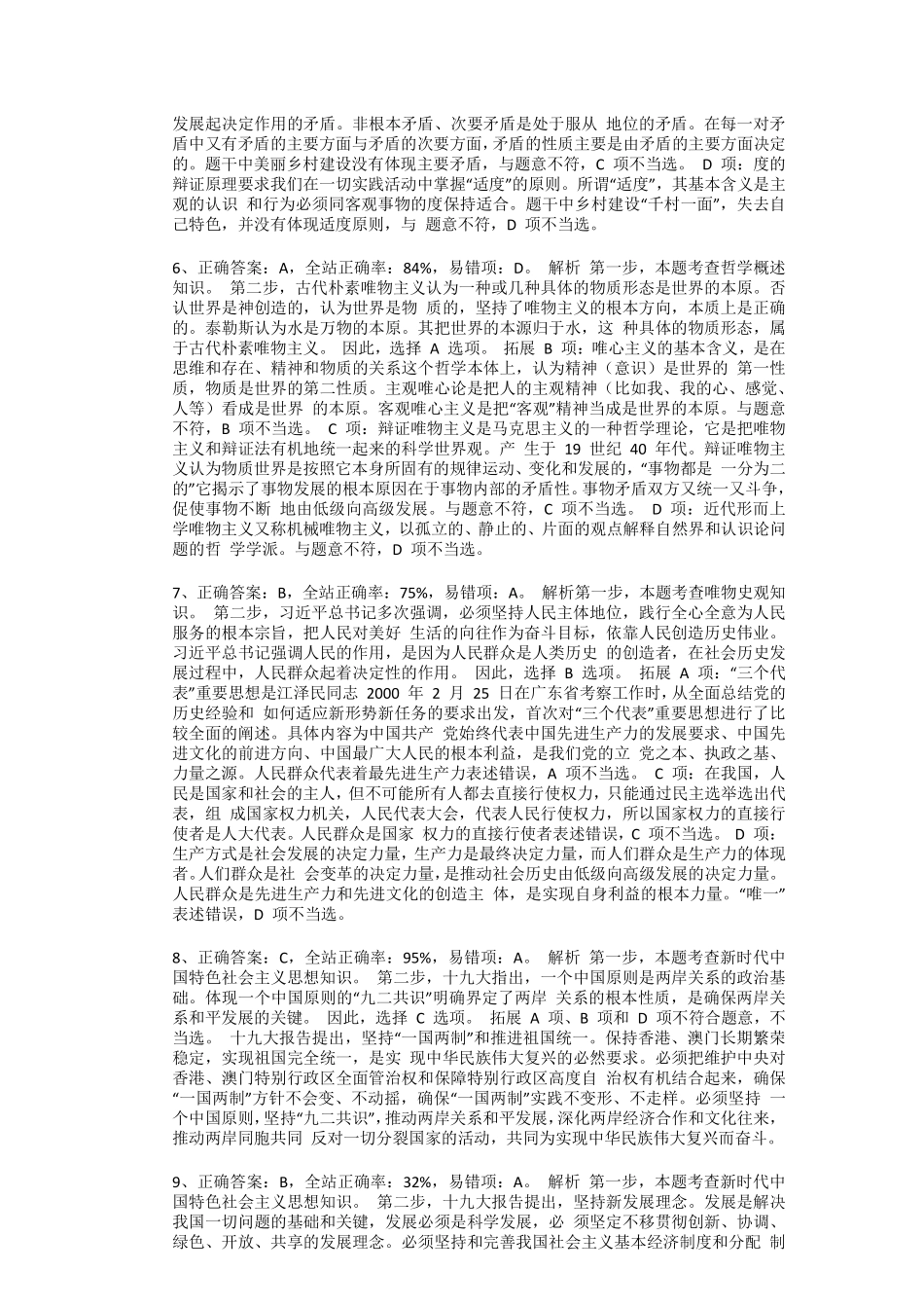 2019.6.29(下午)广东省佛山市直事业单位招聘雇用人员试题参考答案及解析.pdf_第3页