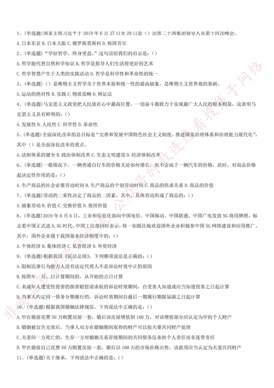 2019.6.29浙江省宁波市北仑区专职社区工作者考试《综合知识》_1.pdf_第1页