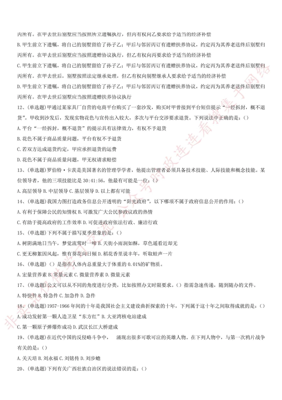 2019.6.29浙江省宁波市北仑区专职社区工作者考试《综合知识》_1.pdf_第2页