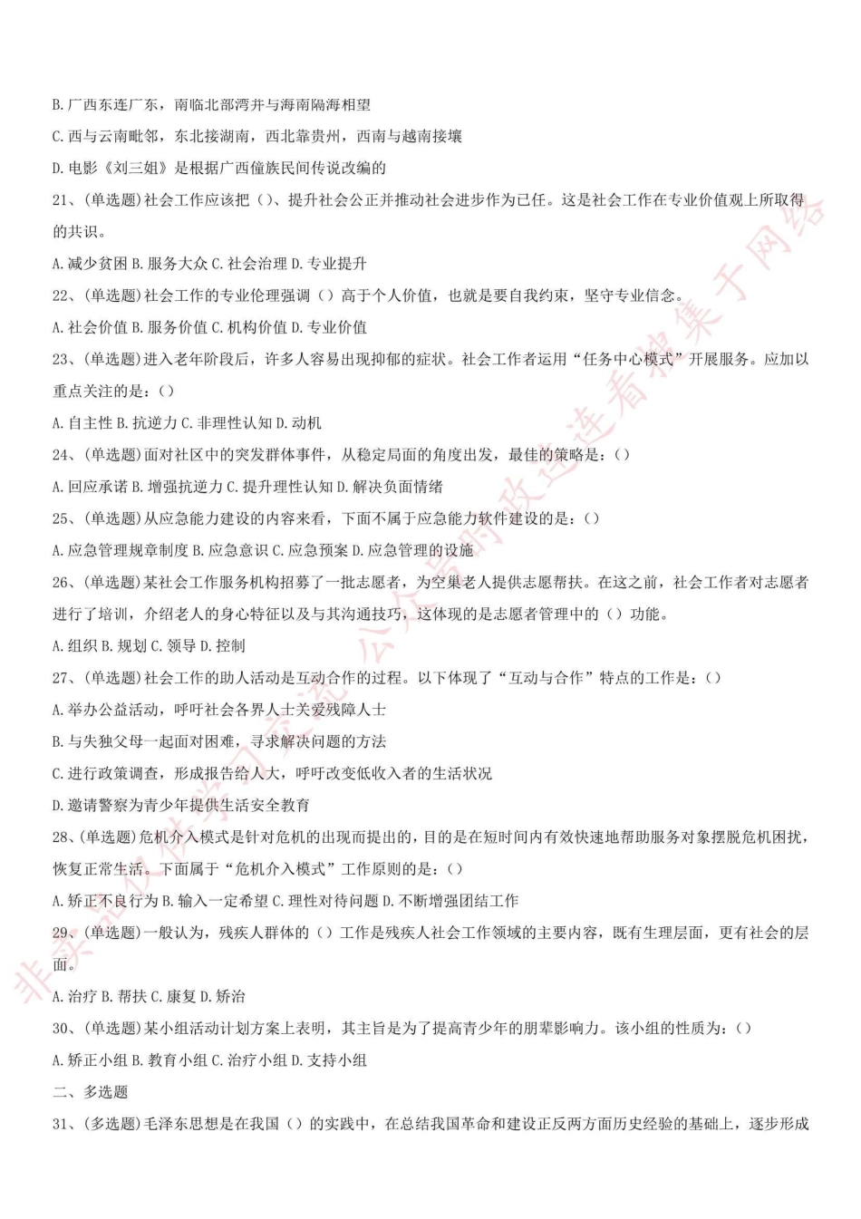 2019.6.29浙江省宁波市北仑区专职社区工作者考试《综合知识》_1.pdf_第3页