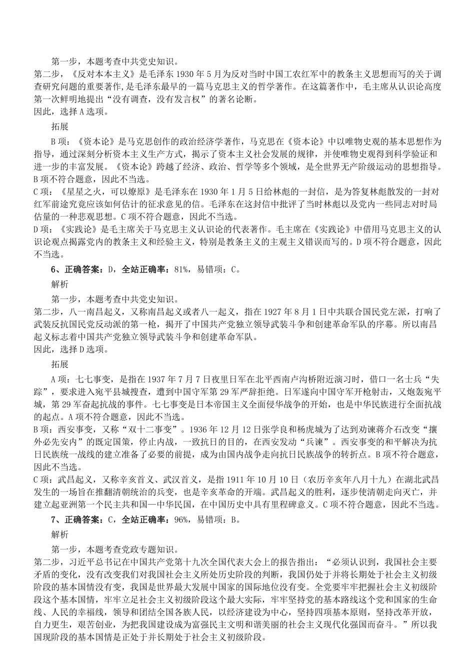 2019.7.2山东省滨州阳信事业单位考试真题参考答案及解析.pdf_第2页