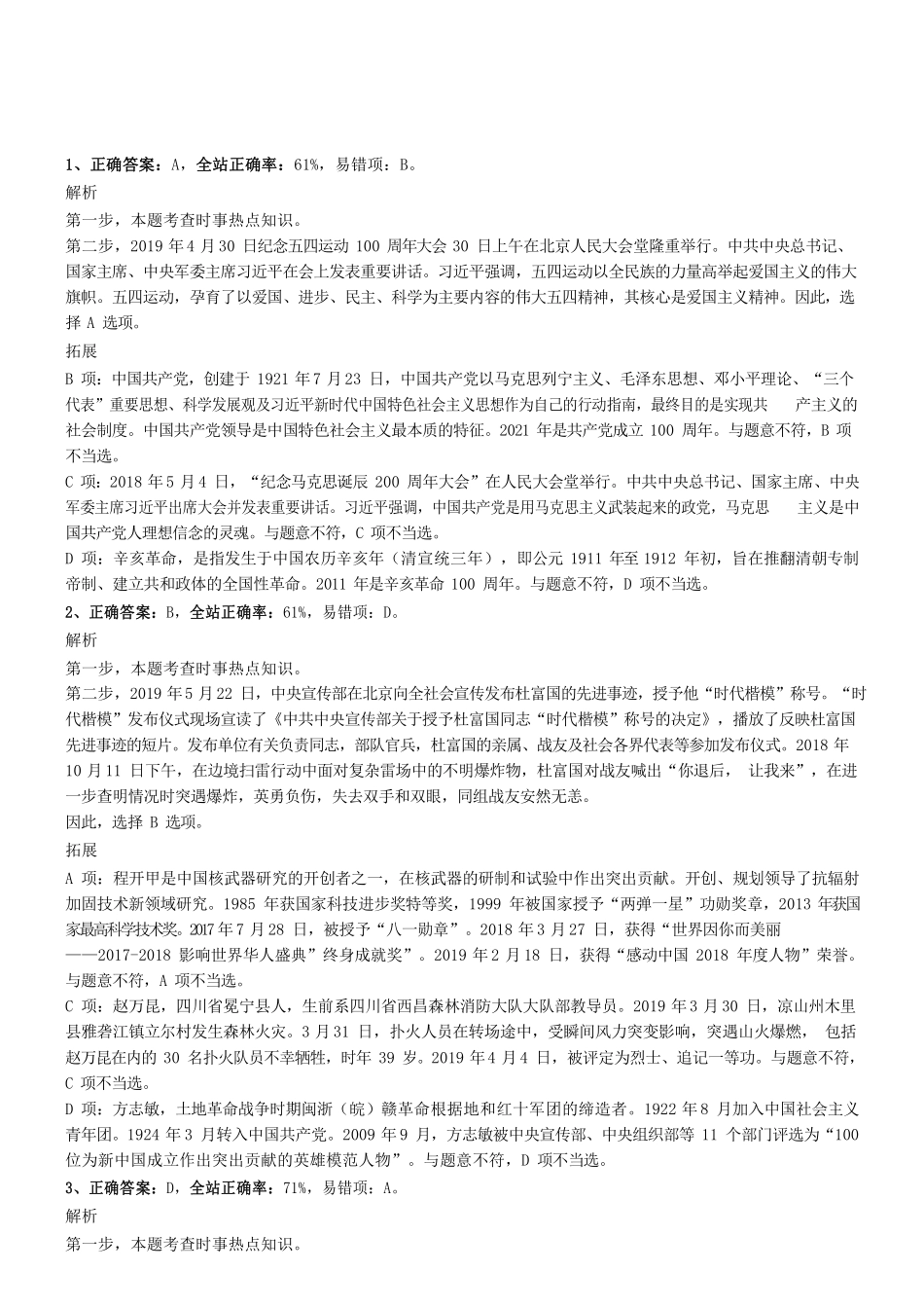 2019.7.6广东省江门市新会区事业单位招聘考试《公共基础知识》真题参考答案及解析 .pdf_第1页