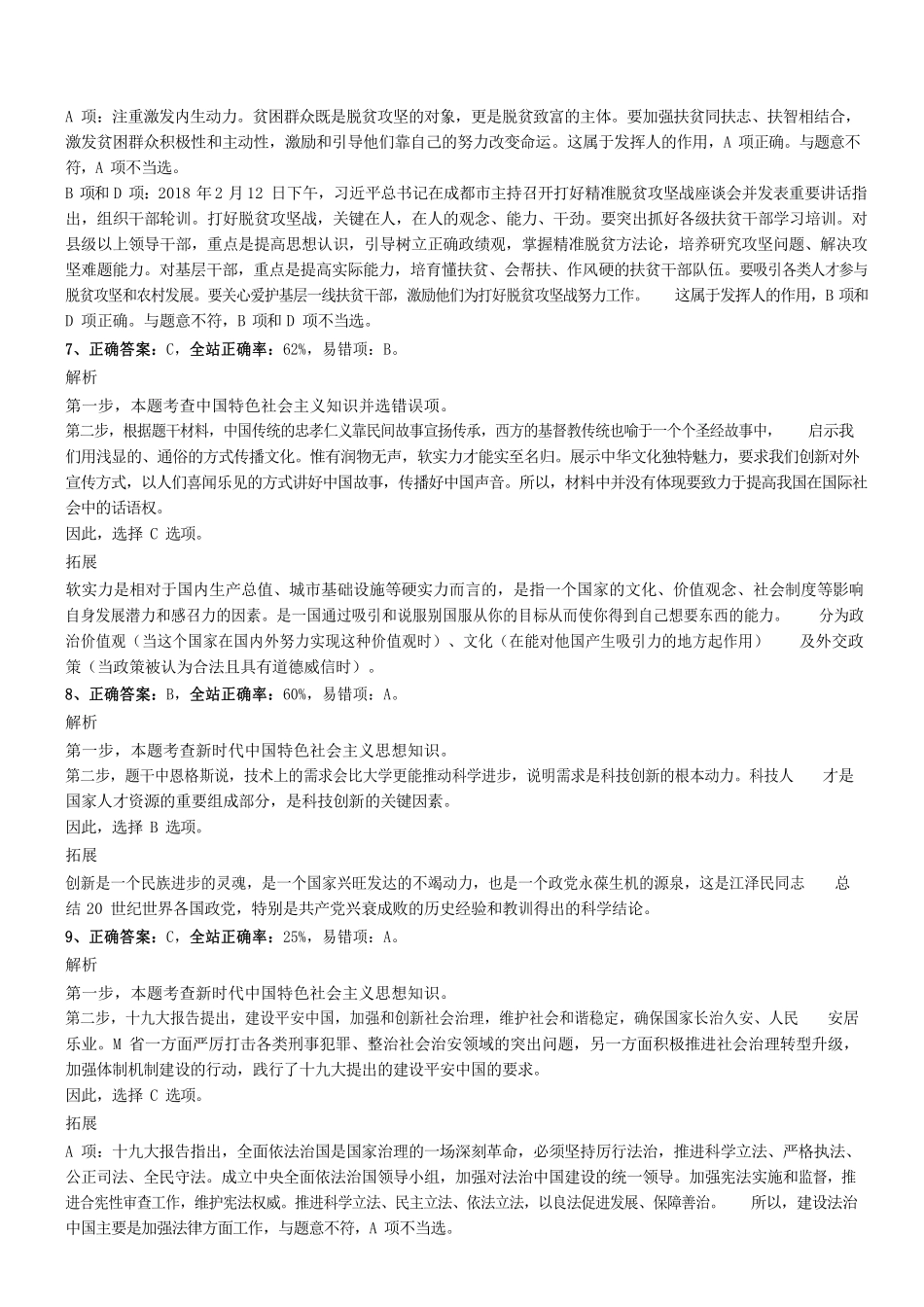 2019.7.6广东省江门市新会区事业单位招聘考试《公共基础知识》真题参考答案及解析 .pdf_第3页