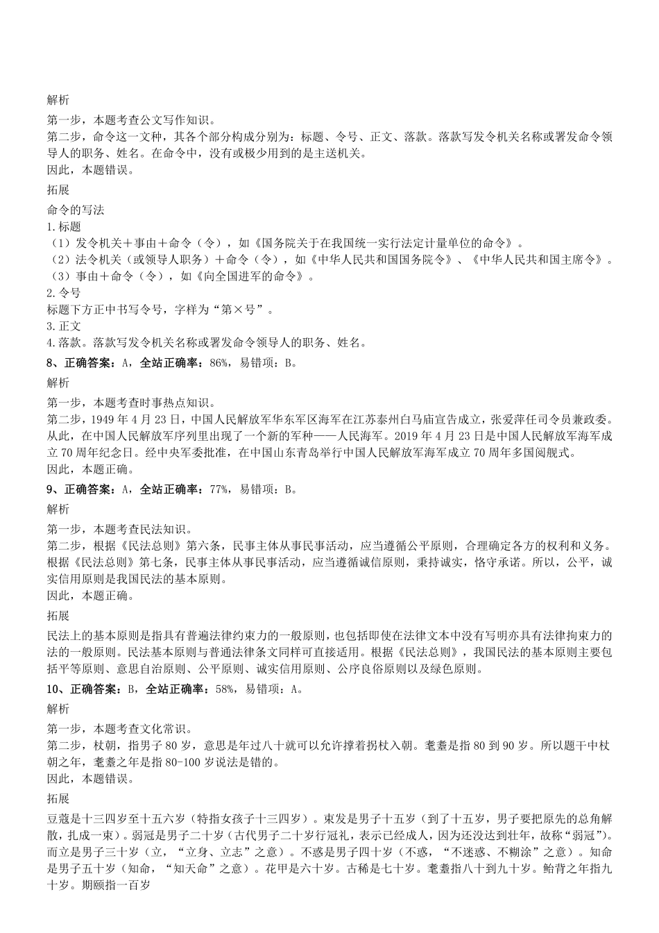 2019.7.6四川省甘孜州属事业单位考试《公共基础知识》真题参考答案及解析.pdf_第2页