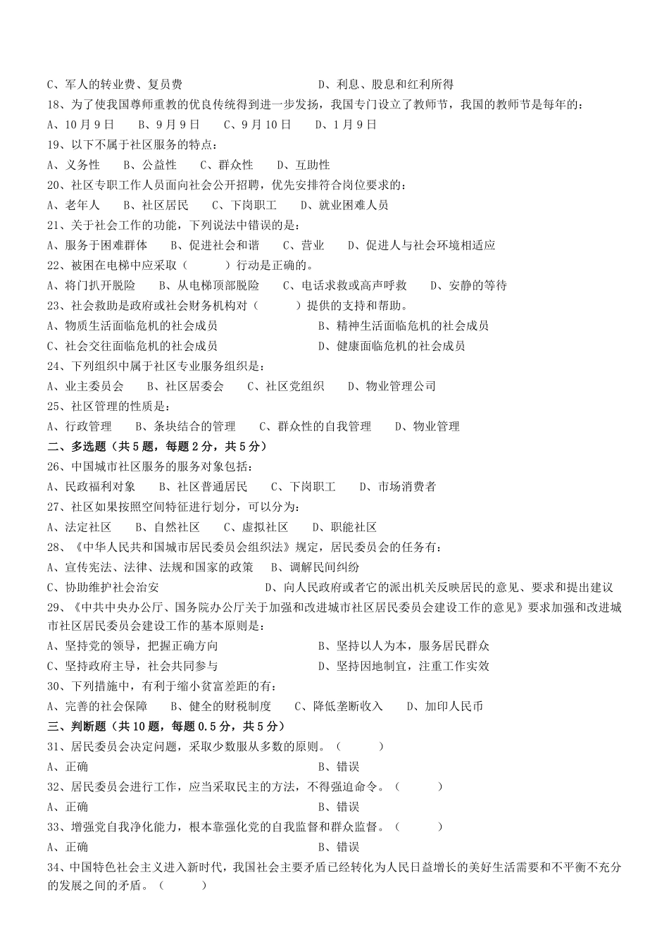 2019.7.13广东省广州市天河区公开招聘社区专职工作人员试题 .pdf_第2页