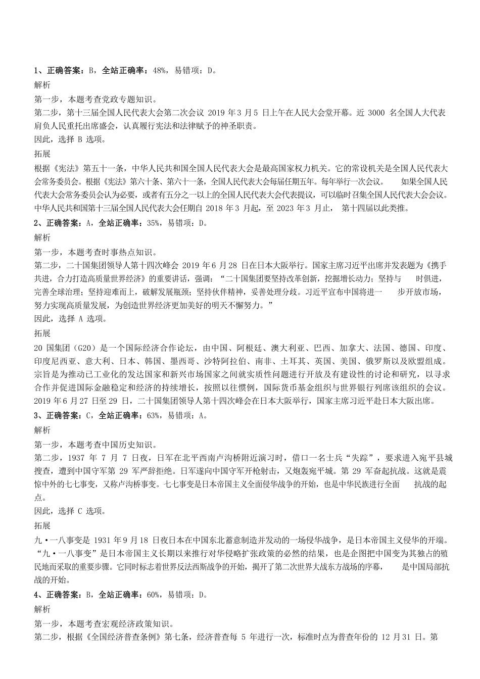 2019.7.13广东省广州市天河区公开招聘社区专职工作人员试题参考答案及解析 .pdf_第1页