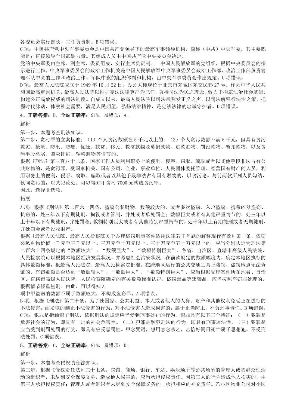 2019.7.13四川省成都区县事业单位考试《公共基础知识》真题参考答案及解析.pdf_第2页