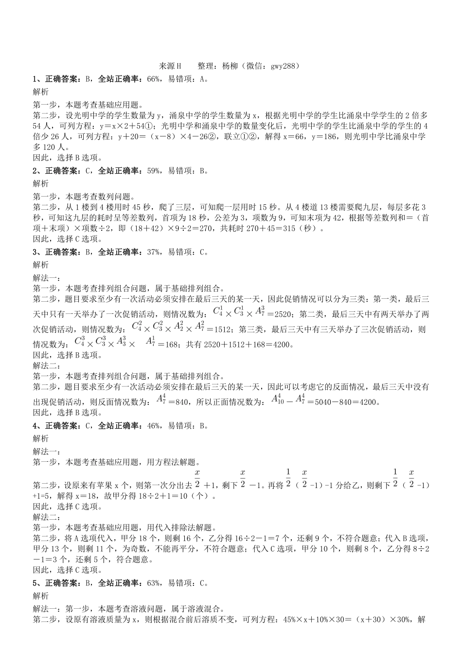 2019.7.13四川省成都区县事业单位考试《职业能力测验》真题参考答案及解析.pdf_第1页