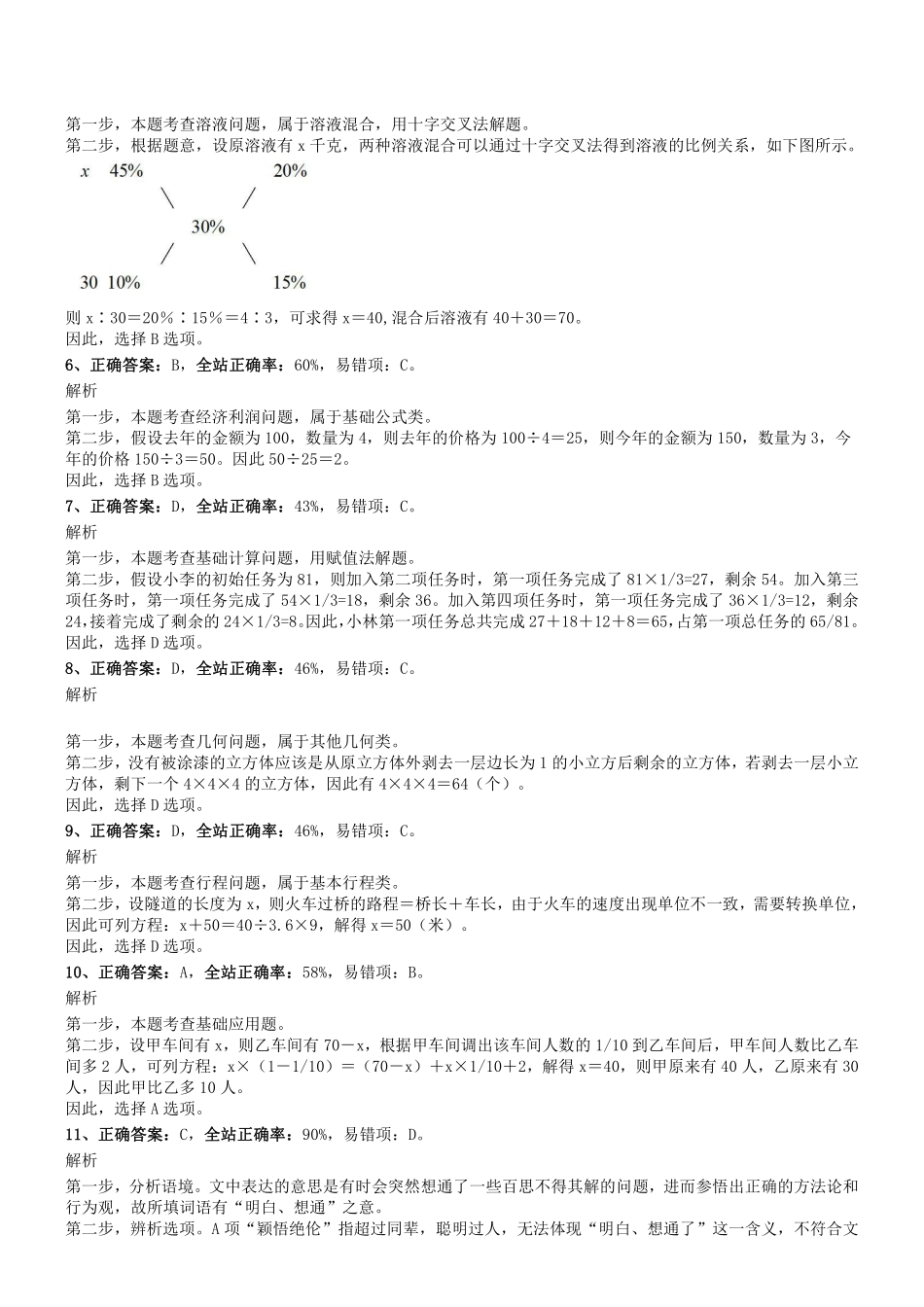 2019.7.13四川省成都区县事业单位考试《职业能力测验》真题参考答案及解析.pdf_第2页