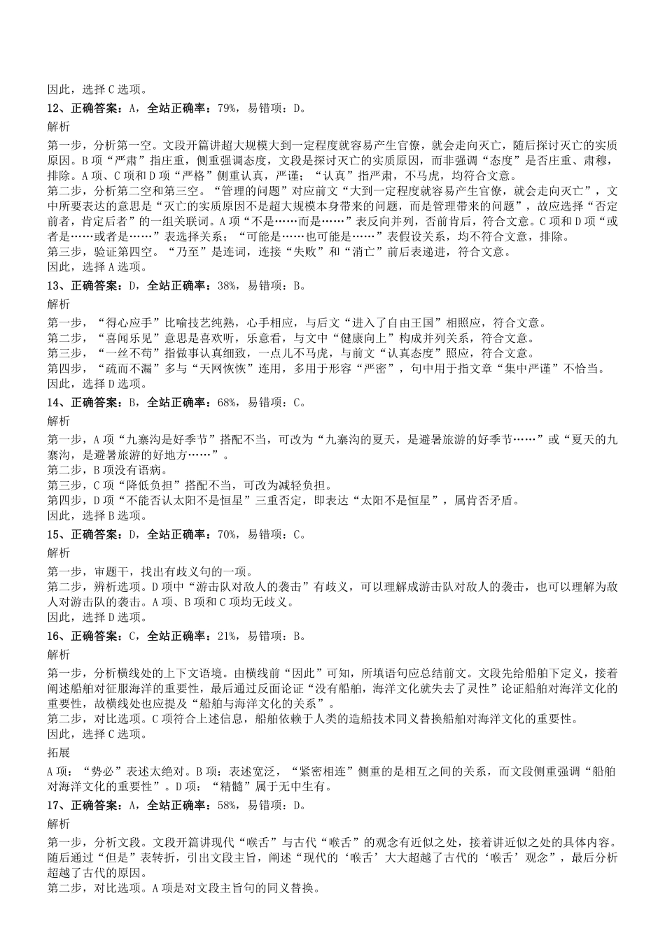 2019.7.13四川省成都区县事业单位考试《职业能力测验》真题参考答案及解析.pdf_第3页